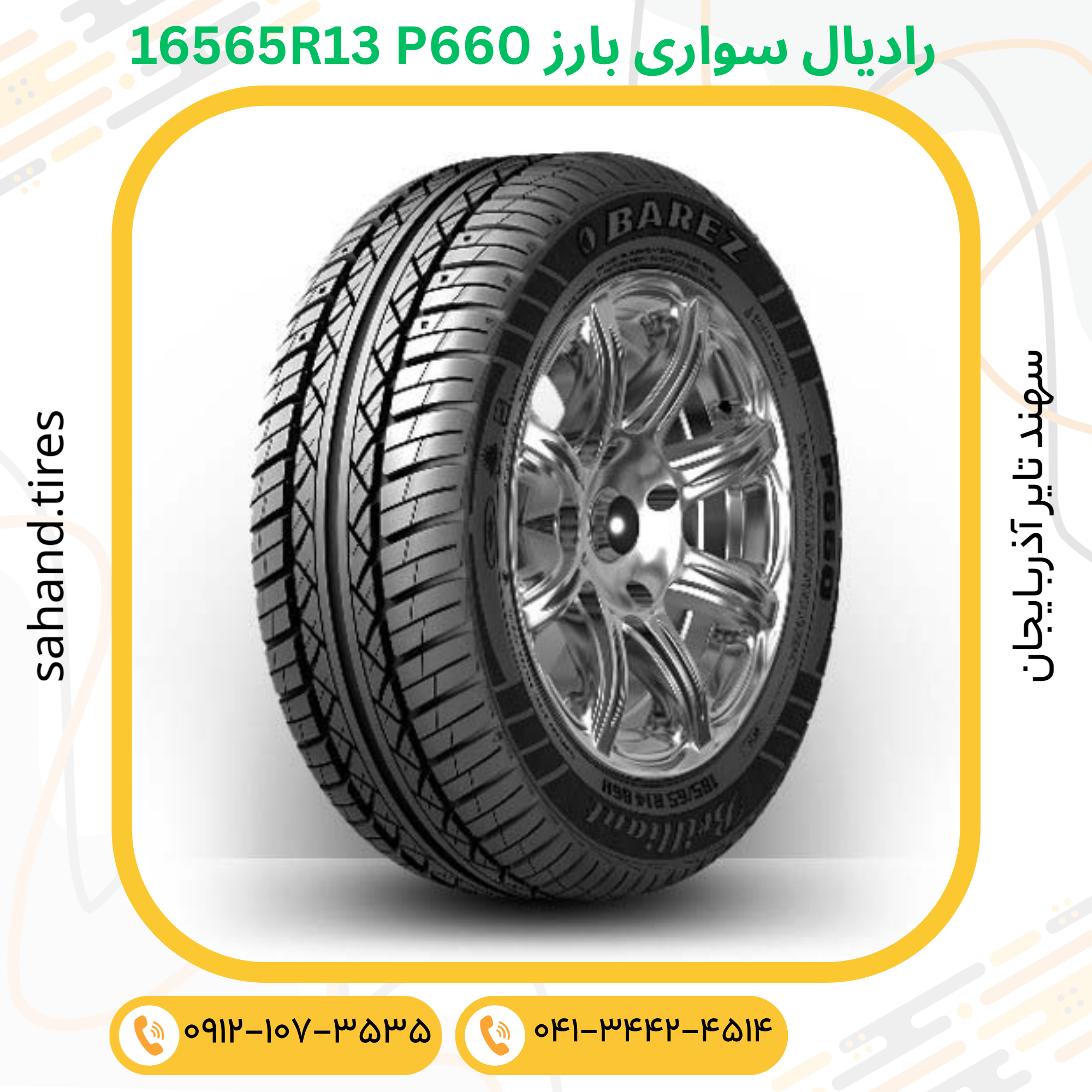 رادیال سواری بارز 165/65R13 P660 - Image 2